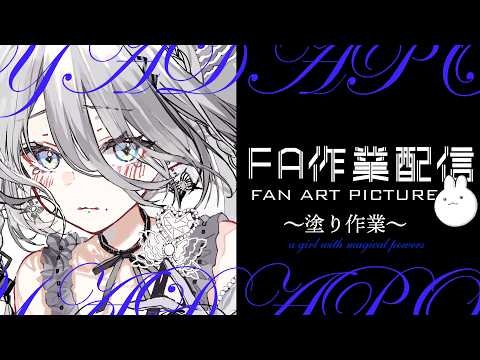 魔法少女そふぃあちゃんFA描くpot🫖④