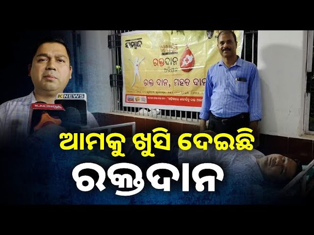 ଗଞ୍ଜାମ ଜିଲ୍ଲା ଦିଗପହଣ୍ଡି ଠାରେ ପହଲଗାମରେ ନିହତ ପର୍ଯ୍ୟଟକଙ୍କୁ ମନେ ପକାଇ ରକ୍ତଦାନ ଶିବିର