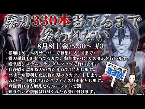 【第五人格】霧刃330本当てるまで終われません　23時間～