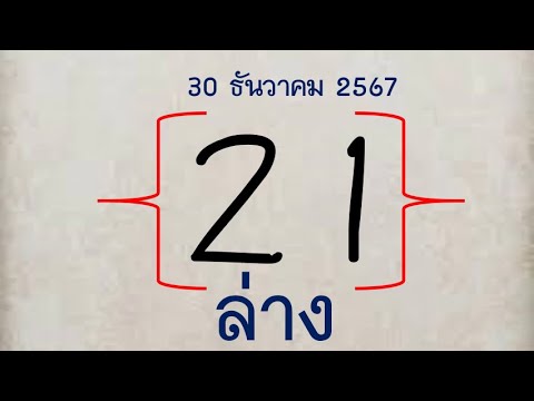 Master Thaicon MasterThaicon!!ถ่ายทอดสดหวยหวยลาว21ถ่ายทอดสดเคล็ดลับเลขเด็ดเ