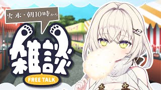 【#雑談】今日はぐ～たら日！夜の配信はお休みだよ～ ※寝坊した【白妙しづき/Vtuber】