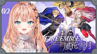 ファイアーエムブレム 風花雪月┊︎#2 白雲の章 竪琴の節~【 にじさんじ / 五十嵐梨花 】