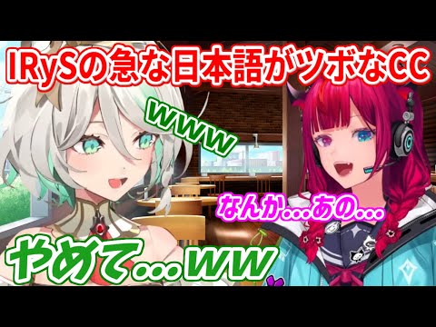 英語で会話してる最中に、急に日本語が出てくるIRySやベーちゃんがたまらないセシリア【ホロライブ切り抜き/セシリア・イマーグリーン/IRyS】