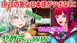 英語で会話してる最中に、急に日本語が出てくるIRySやベーちゃんがたまらないセシリア【ホロライブ切り抜き/セシリア・イマーグリーン/IRyS
