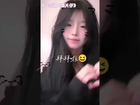 #流量 #互訂 #翻唱 #不要上推薦 #推薦 #瑜乾工作室 #美女 #寒言阁 #可愛い #按赞 粉粉棒棒哒！