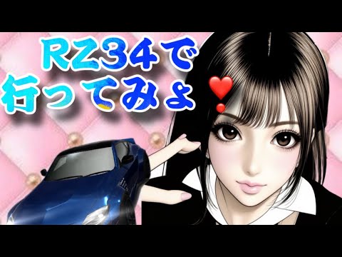 RZ34でダサい運転行ってみょ❣【ドリフト/スピリッツ】【ドリスピ】ドリスピ　ひなっぴチャンネル❣