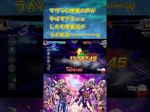 【北斗の拳レジェンズリバイブ】マダラの奥義の声がやばすぎるｗｗｗ