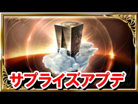 本日の良アプデまとめ 【グラブル】