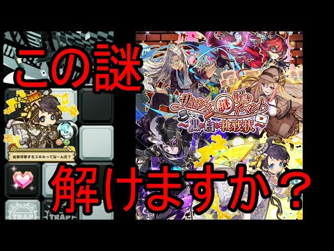 【サモンズ】【実況】白雪館 神 ダメ探偵と謎の謎かけ【ウル】