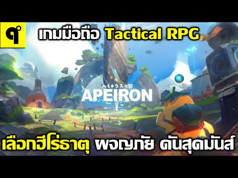 Apeiron:GodlingGenesisเกมมื