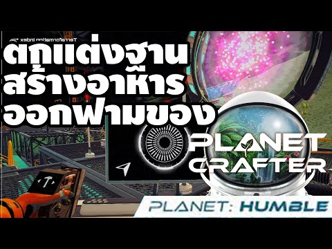 ThePlanetCrafter:Humble: