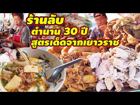 นี่คือร้านลับกับตำนาน30ปีก๋