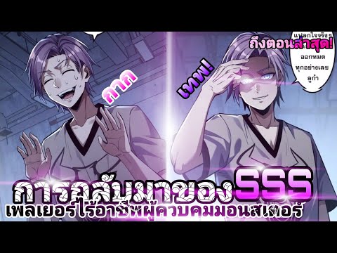 การกลับมาของเพลเยอร์ไร้อาชีพผู