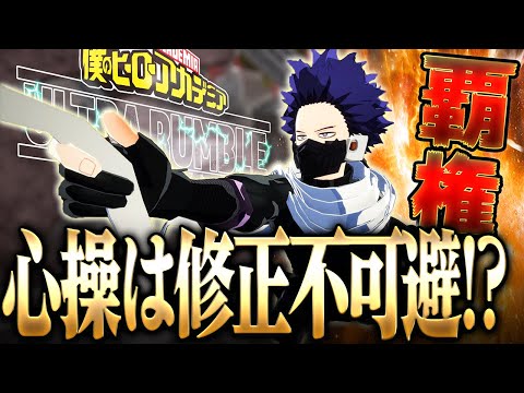 【修正不可避】一部のキャラでは対処不可能な無双状態のスぺホ心操くん次で修正されるのか？【僕のヒーローアカデミア ULTRA RUMBLE】【ヒロアカUR】【switch】【PS4PS5】【白金 レオ】