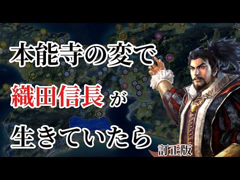 【信長の野望新生PK】本能寺の変で織田信長が生きていたら【訂正版】【AI観戦】【ゆっくり実況】