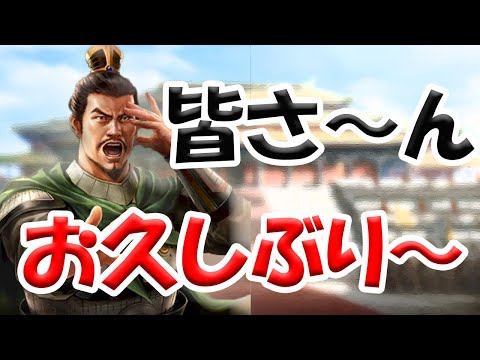 【三国志覇道】　駆け込みガチャ