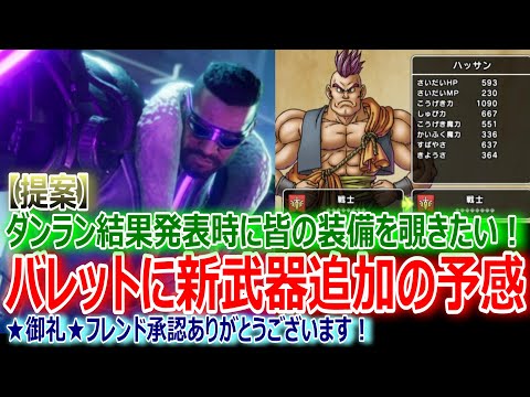 【FF7EC】★ご提案★ダンラン結果発表時に皆の装備を覗きたい！＆バレットに新武器追加の予感！【エバクラ301】