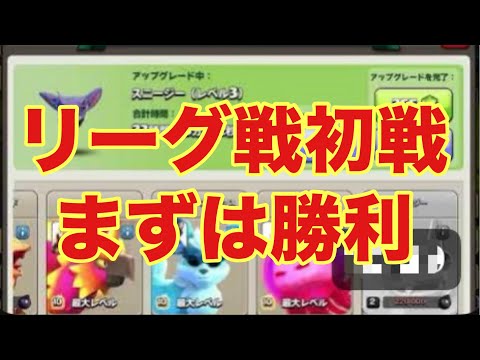 146回目放送 チャンネル登録者「41」リーグ戦初戦まずは勝利