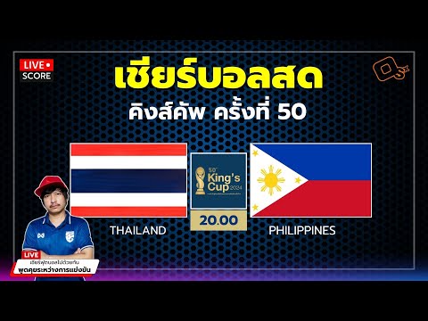 🔴LiveScore:เชียร์สดฟุตบอล