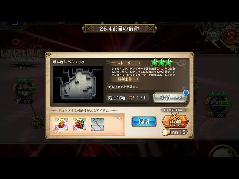 【ランモバ 】時空の裂け目 精鋭モード26-4 正義の宿命 1ターンキル