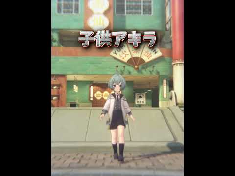 【ゼンゼロ】子供の頃のアキラが可愛い過ぎる件