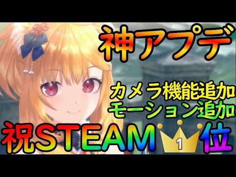 【レスレリ】神アプデ&STEAM首位おめでとう!『カメラ種類+モーション追加』で推し活限界突破でテンションMAX『レスレリーナのアトリエ】