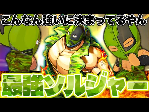 語るまでもなく最強！肉フェスマンソルジャー使ってみた【キン肉マン極タッグ乱舞】