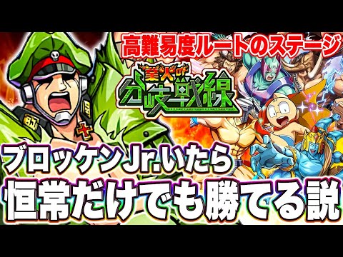 進軍クエスト強敵マスもブロッケンJr.さえ編成したらあとは全て恒常キャラでも勝てる説【キン肉マン極タッグ乱舞】