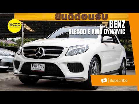 รีวิวMercedesBenzGLE500eAM