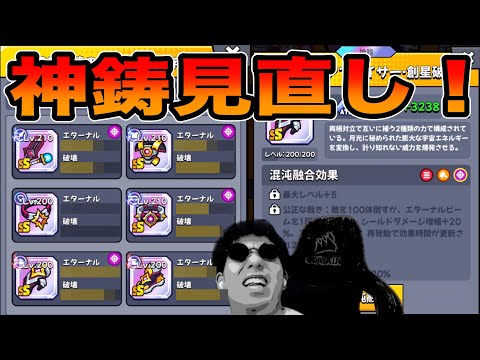 神鋳見直し！割り振りします！【ダダサバイバー】