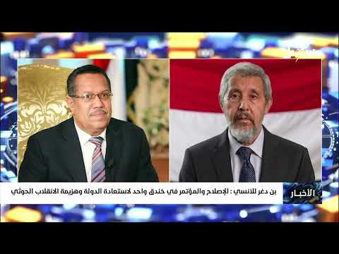 بن دغر للآنسي : الإصلاح والمؤتمر في خندق واحد لاستعادة وهزيمة الانقلاب الحوثي