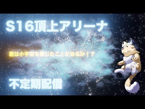 【ランモバ】S16頂上アリーナ ＃4