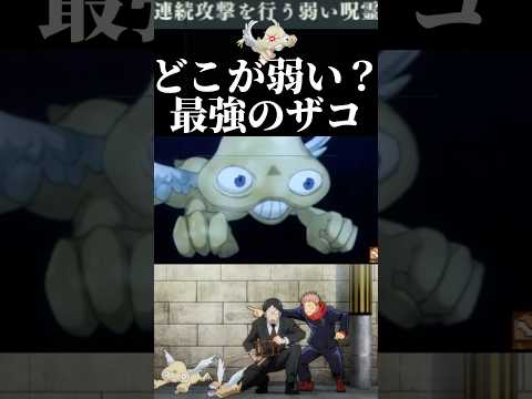 ”弱い呪霊”とは一体.... #呪術廻戦 #jujutsukaisen #ファントムパレード #ファンパレ #夢幻廻楼