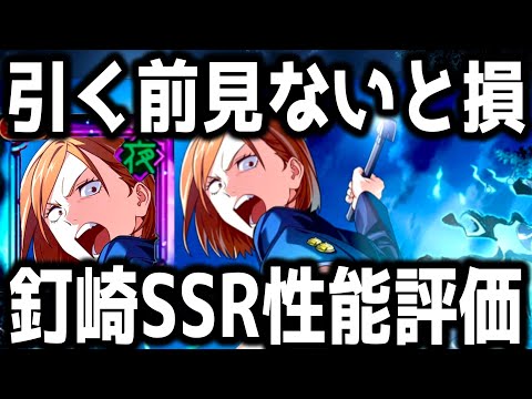 【ファンパレ】火力バケモノ釘崎野薔薇SSR性能評価。無課金ガチャ引くべき？【呪術廻戦ファントムパレード】