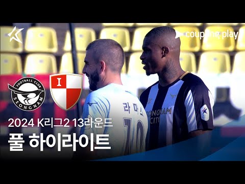 [2024 K리그2] 13R 성남 vs 부산 풀 하이라이트