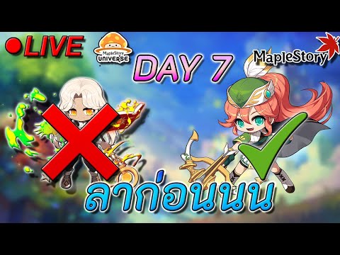 ClickAz 🔴ลาก่อนนนนนนนนนMageMapleStoryUniverseN