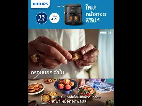 ใหม่หม้อทอดPhilipsAirFryer