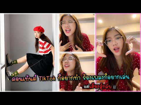 NamsaiBNK48|คอนเท้นต์TikTo