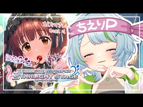 0103【#デレステ 】プロデューサーさんあつまれー！！🌟その30  #アイドルマスターシンデレラガールズスターライトステージ #新人Vtuber　#Vtuber