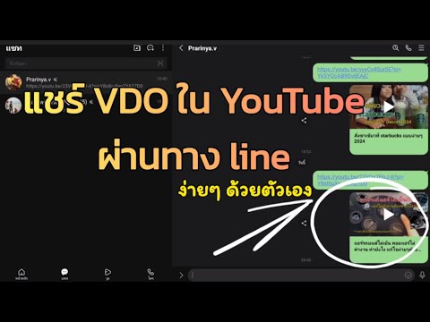 แชร์VDOYouTubeผ่านทางline