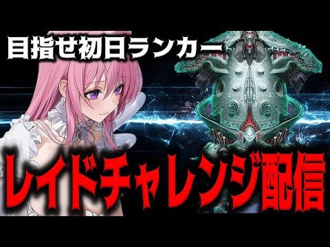 【メガニケ】ソロレイドホログラムクラーケンチャレンジで初日ランカーを目指す【勝利の女神：NIKKE】