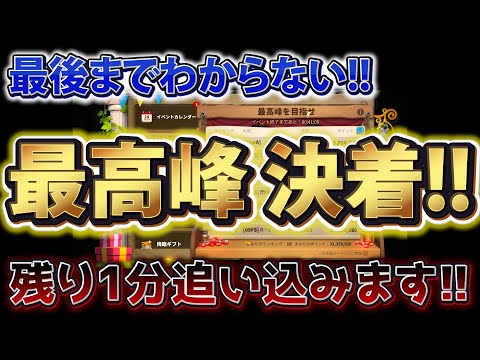 【ライキン生配信】最高峰 最終決着!!【Rise of Kingdoms】