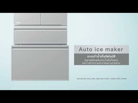 AutoIceMakerระบบทำน้ำแข็งอั