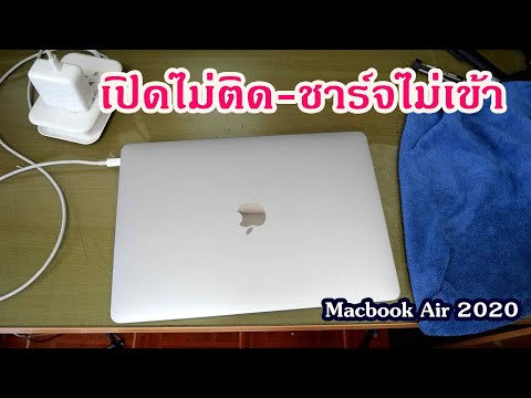 SomchaiDIY เปิดไม่ติดชาร์จไฟไม่เข้าMacBookair2020couldnotturnon