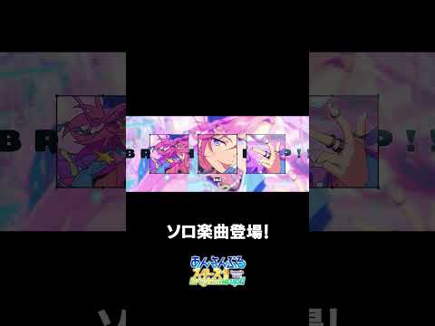 こはくのソロ楽曲『桜色のクレーム』全世界で配信中❗️ぜひスカウトとあわせてお楽しみください🎶 #あんスタ #桜河こはく