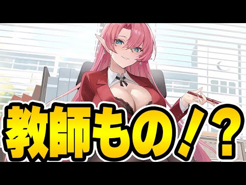 【アズールレーン】新情報続報！新艦追加に着せ替えは教師が参戦！？【アズレン/AzurLane/碧藍航線】