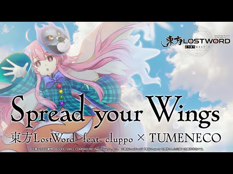【東方LostWord feat. cluppo × TUMENECO】「Spread your Wings」フルver.