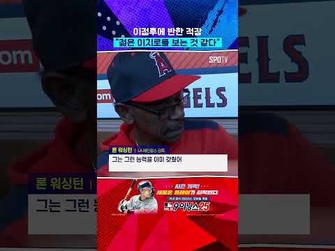 이정후 향한 적장의 찬사 ㄷㄷ #Shorts