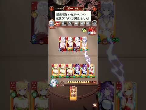 【放置少女】運命の絵札　新サーバーも伝説ランクに到達しました（戦績紹介） #放置少女 #ゲーム ）