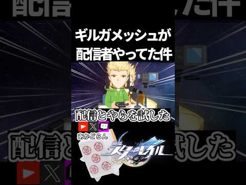 【スタレ】配信やってた王様【崩壊スターレイル】 #shorts #honkaistarrail #スタレ #hsrcreators